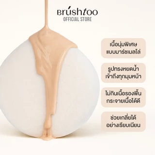 พัฟแต่งหน้า สัมผัสนุ่ม ไม่กินรองพื้น ใช้ได้แห้งและเปียก พัฟรองพื้น พัฟแป้งฝุ่น Makeup Puff Soft Marshmallow BRU