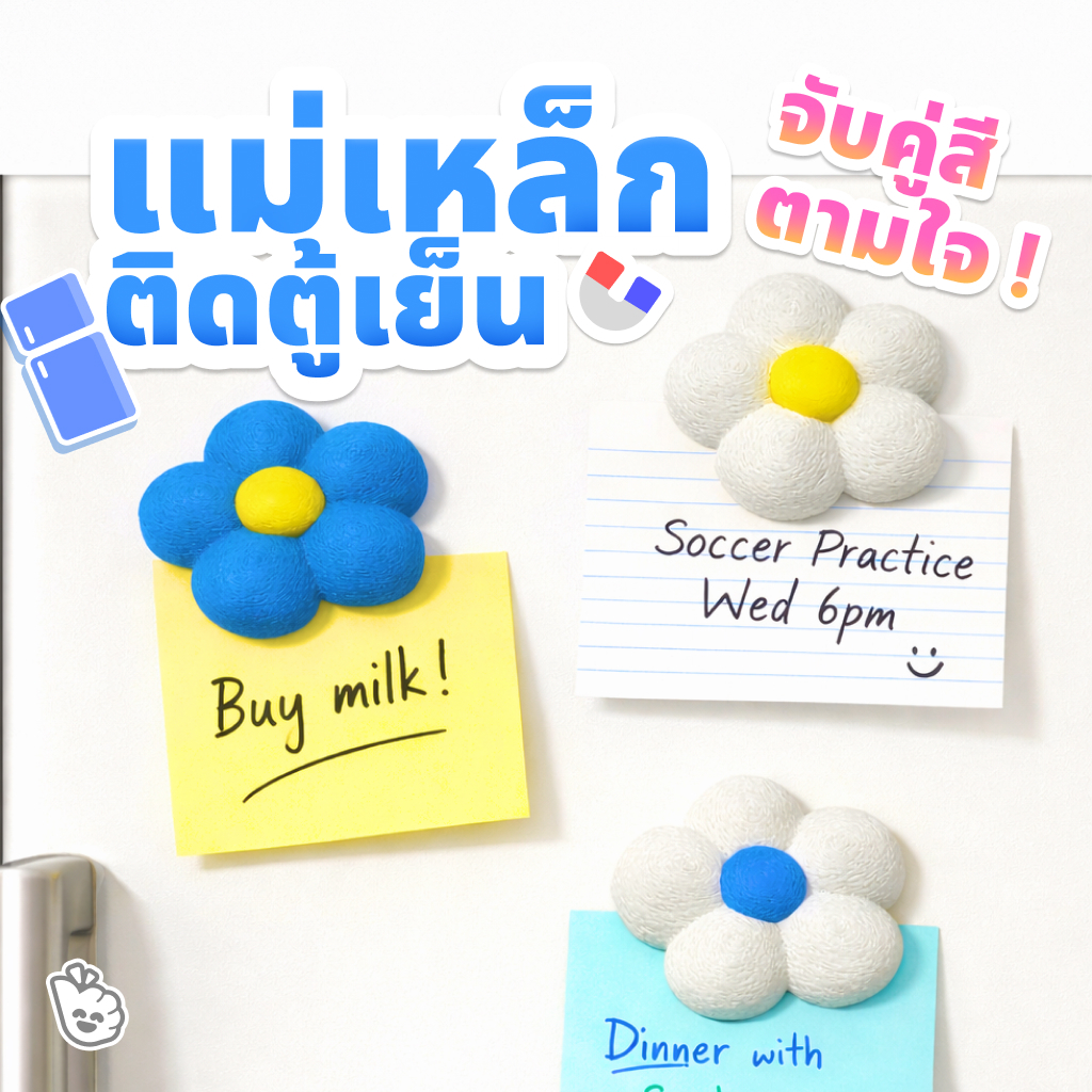 แม่เหล็กติดตู้เย็นดอกไม้ 3D ดอกเดซี่ Daisy เลือกสีได้ DIY ของขวัญ ของแต่งครัว