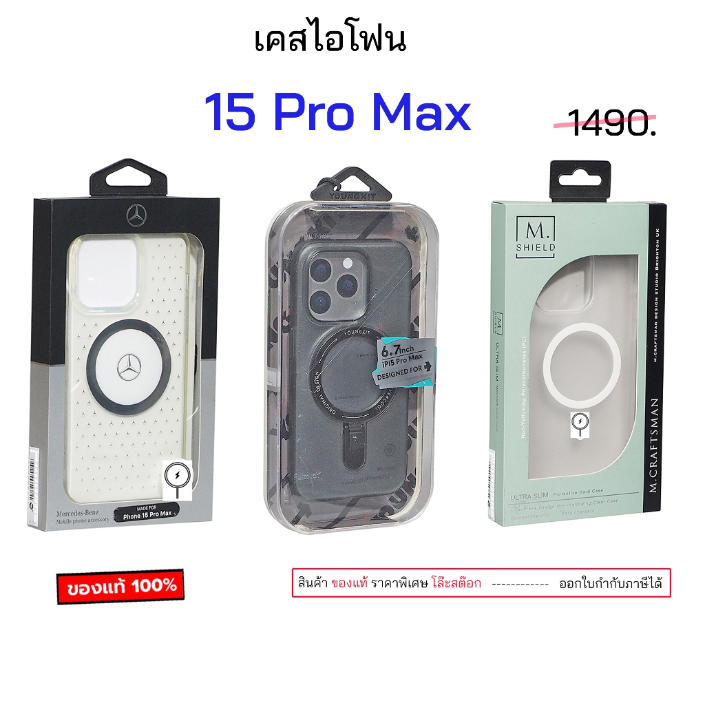 15 Pro Max รวมของแท้ แบรนด์ดัง สำหรับ เคสไอโฟน 15 pro max cover ของแท้ เคสไอโฟน 15โปรแม็ก case 15pro