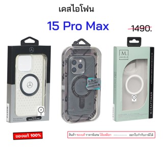 15 Pro Max รวมของแท้ แบรนด์ดัง สำหรับ เคสไอโฟน 15 pro max co…