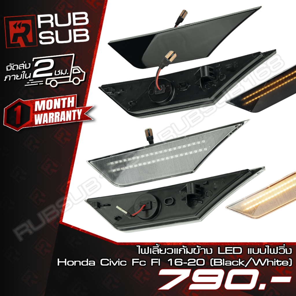 ไฟเลี้ยวแก้มข้าง LED แบบไฟวิ่ง HONDA Civic FC FK 16-20 (Black/White)