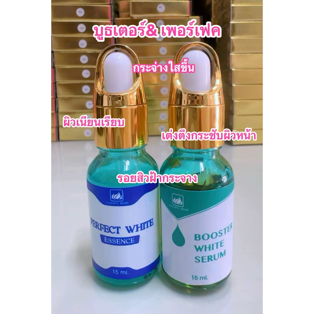 บูสเตอร์ไวทเซรั่ม &เพอร์เฟคไวทเอสเซ้นเซรั่มบำรุงผิวหน้าช่วยให้ผิวหน้าแลดูเต่งตึงกระชับขาวกระจ่างใสรอยสิวฝ้ากระแลดูจางลง