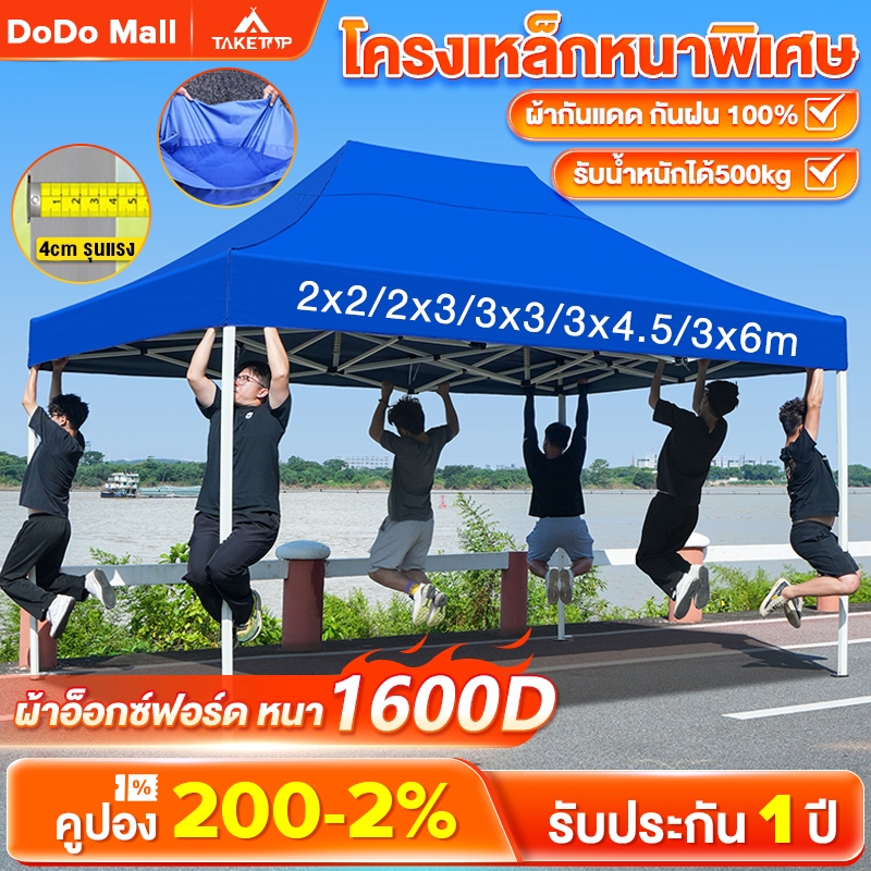 DoDo เต้นท์ขายของ เต็นท์พับได้ 3×3 2×2 3×6M เต็นท์จอดรถ เต็นท์พับ เต๊นแคมป์ปิ้ง 1600D ผ้าหนาผ้าใบ โครงเหล็กหนาพิเศษ