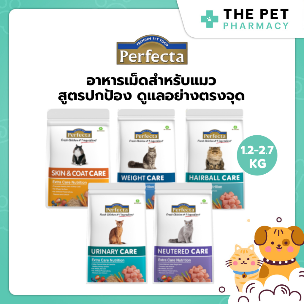 (1.2-2.7 kg) Perfecta Care เพอร์เฟคต้า แคร์ อาหารเม็ดแมว สูตรพรีเมี่ยมสูตรพิเศษ