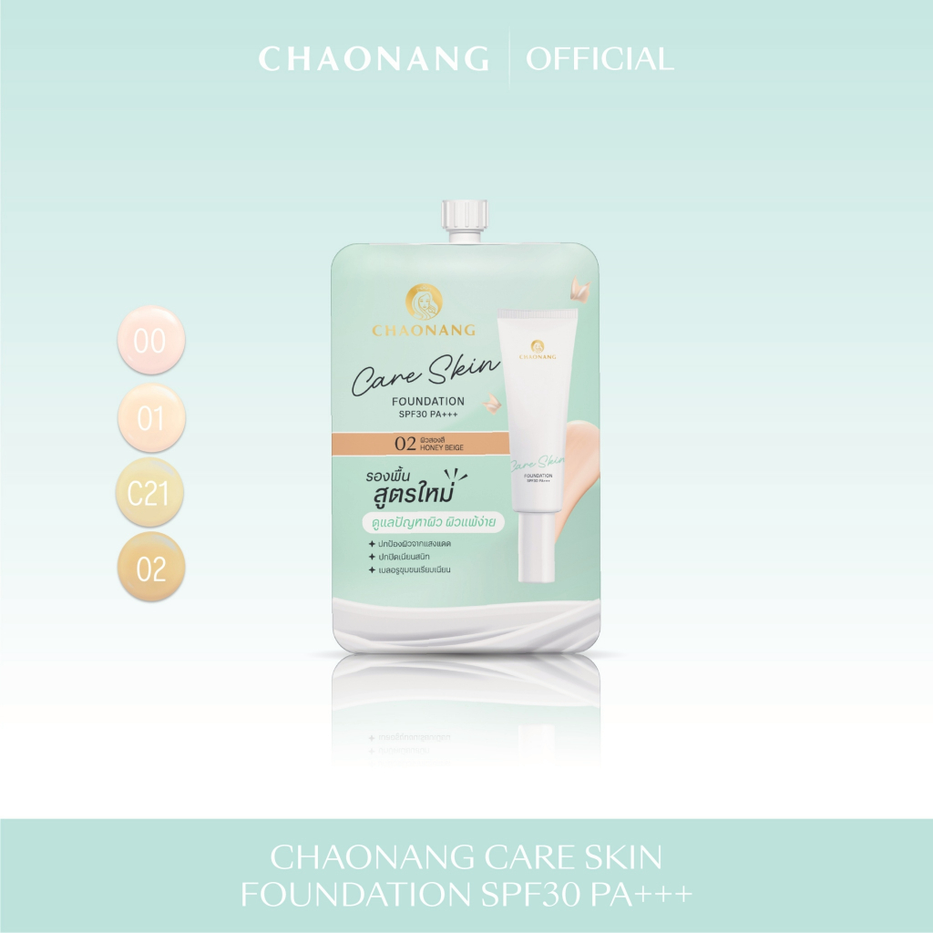 Care Skin รองพื้นเจ้านางแคร์สกิน (5ก.) - Chaonang Care Skin Foundation SPF30 PA+++ 5g.