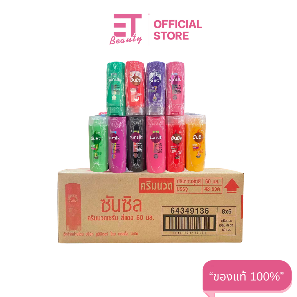 etbeauty [ ยกลัง ] ซันซิล แชมพู และครีมนวดผม 60มล.