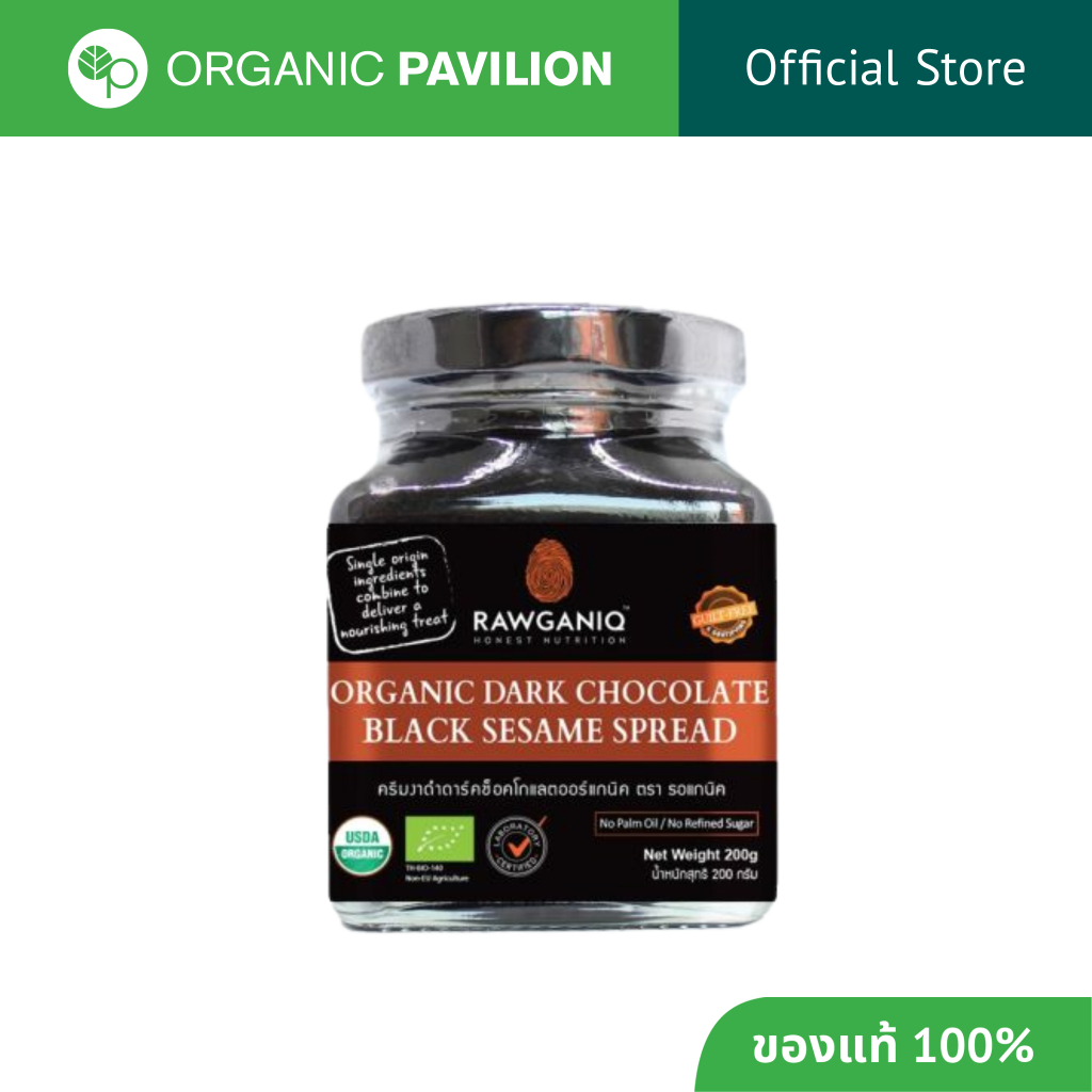 Rawganiq งาดำดาร์คช็อคโกแลตออร์แกนิค Organic Dark Chocolate Black Sesame Spread (200g) Organic Pavil