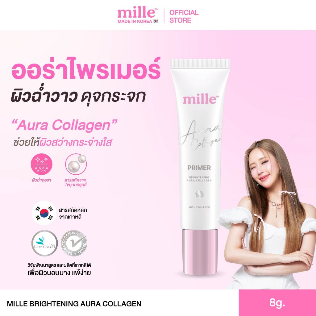 Mille ไพรเมอร์ออร่า หน้าฉ่ำวาว Brightening Aura Primer 8 g.