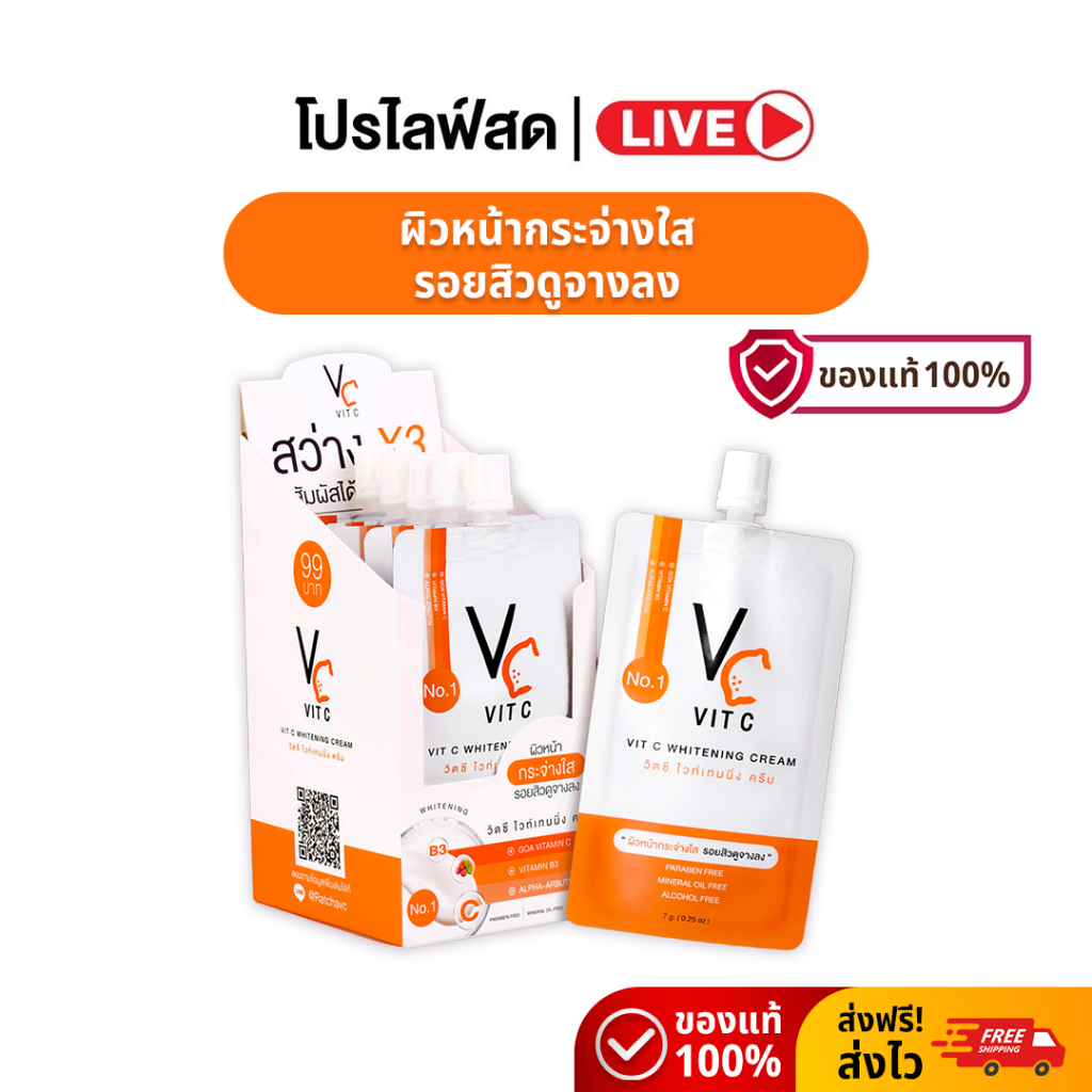 [Live][ยกกล่อง]Ratcha Life ครีมบำรุงผิวหน้า Vit C Whitening Cream 7 กรัม (1 ชิ้น)