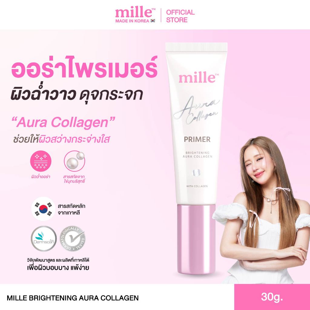 Mille ไพรเมอร์ออร่า หน้าฉ่ำวาว Brightening Aura Primer  30 g.