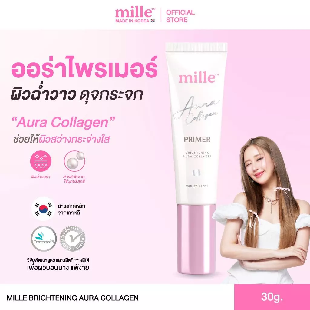 Mille ไพรเมอร์ออร่า หน้าฉ่ำวาว Brightening Aura Primer 30 g.
