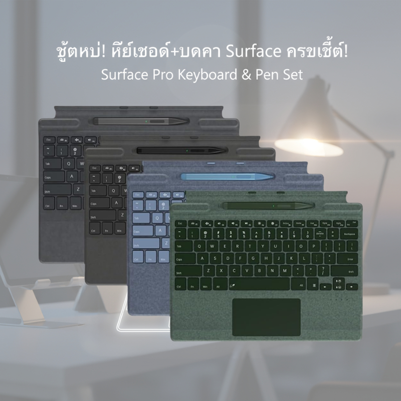 คีย์บอร์ด Surface Pro 11/10/9/8/X พร้อมปากกา