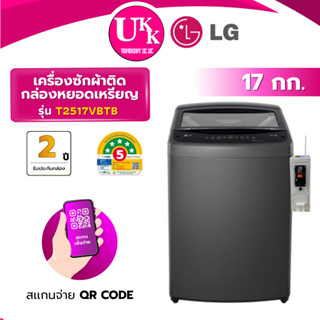 LG เครื่องซักผ้าหยอดเหรียญ QR Code รุ่น T2517VBTB ขนาด 17 กก…