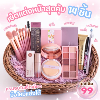 สุดคุ้มๆ​ จุกๆ​ เซ็คเครื่องสำอางค์ Make Up Set 23ชิ้น​ #เซ็ตแต่งหน้า​ สวยครบในเซ็ต ราคา​ถูก​ แบรนด์แท้ กันน้ำ ติดทน 4U2