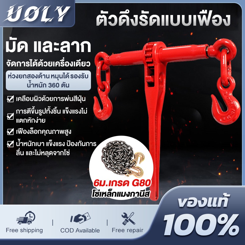 RATCHET LOAD BINDER ขนาด 5/16-3/8 ตัวรัดตึงโซ่ เกลียวเร่งโซ่ ตะขอสับโซ่ รุ่นโยกกลาง อุปกรณ์รัดโซ่โรงงาน