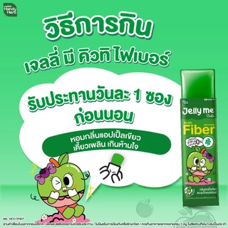 [ฉลากใหม่] HandyHerb Jelly Me Cuti Activ Fiber แอคทีฟ ไฟเบอร์ กลิ่นแอปเปิ้ลเขียว และแบล็กเคอร์แรนต์ 2 กล่อง (24 ซอง)