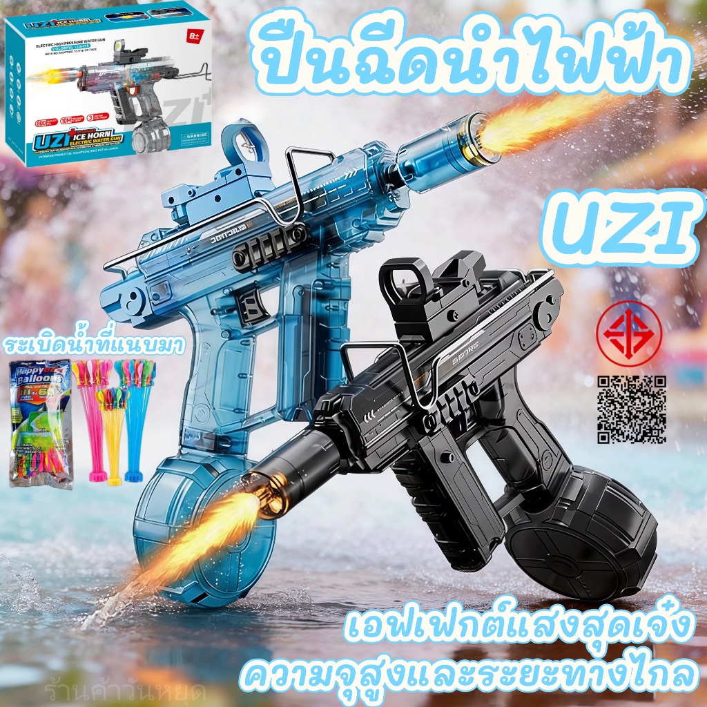 ✨รุ่นอัพเกรด UZI ปืนฉีดน้ำไฟฟ้า มีไฟ ย่างต่อเนื่องอัตโนมัติ ปืนของเล่น water gun เทศกาลสงกรานต์ ส่งจากกรุงเทพ