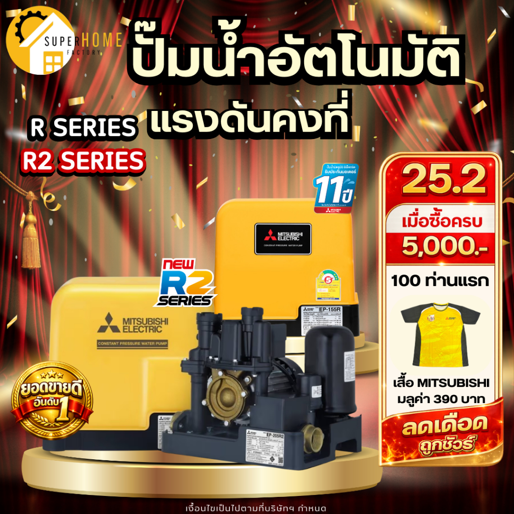 ⭐NEW SERIES-R2⭐ MITSUBISHI ปั๊มน้ำอัตโนมัติ  EP-155R2 EP-205R2 EP-255R2 EP-305R2 EP-355R2 EP-405R2  