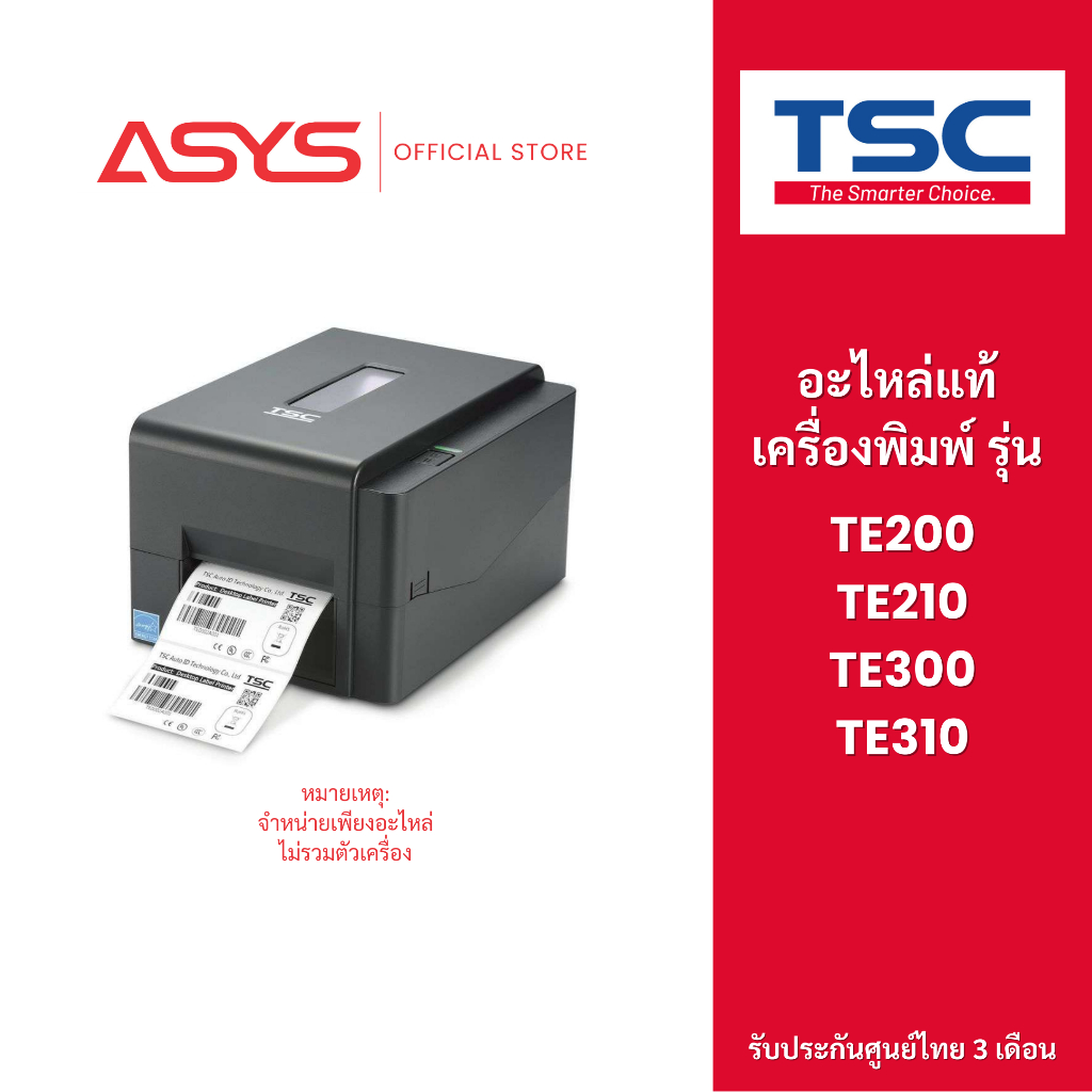 TSC อะไหล่แท้พร้อมส่ง สำหรับรุ่น TE210 TE200 รับประกันศูนย์ไทย ลูกยาง เมนบอร์ด เซนเซอร์