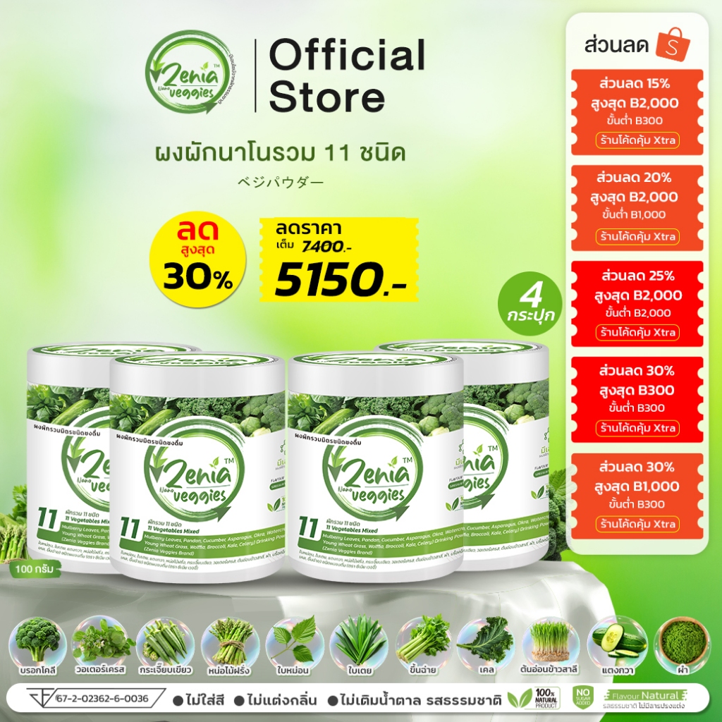 (4 กระปุก 100 กรัม  )ผงผัก Zenia Veggie B9