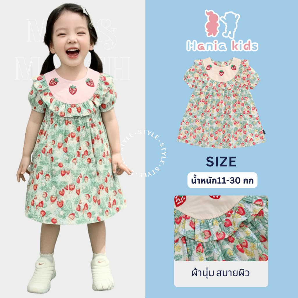 Hania kids พร้อมส่ง ชุดเดรสปักลายสตอเบอร์รี่ สไตล์มินิมอล ชุดเดรสเด็กผู้หญิง K4125019