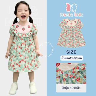 Hania kids พร้อมส่ง ชุดเดรสปักลายสตอเบอร์รี่ สไตล์มินิมอล ชุดเดรสเด็กผู้หญิง K4125019
