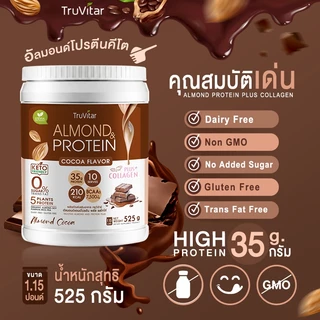 🔥ส่งไว ส่งฟรี 👍 TruVitar Almond Protein Plus Collagen รสโกโก้ ขนาด 525 กรัม โปรตีนสูง 35g กลิ่นหอม ทานง่ายได้ทุกวัน