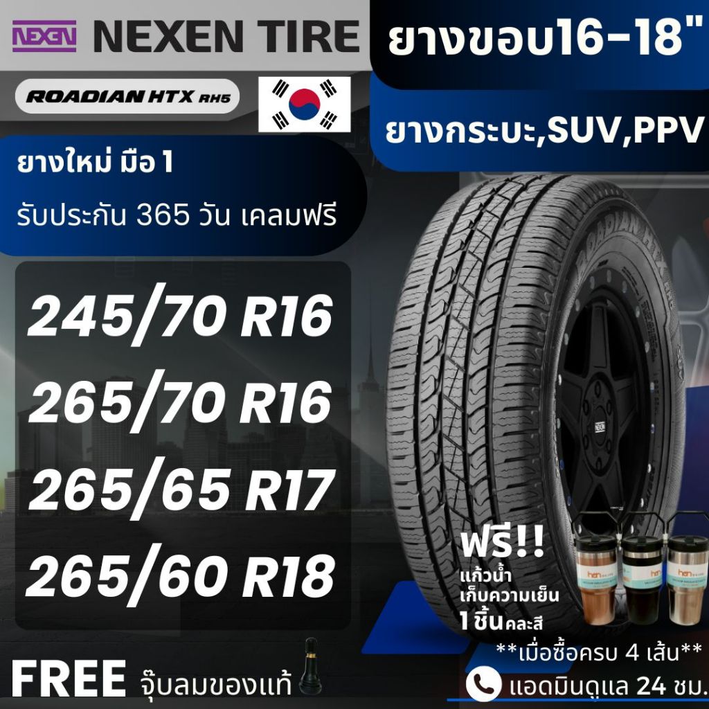 NEXEN ยางรถยนต์ รุ่น RH5 ขอบ 16-18 นิ้ว | สำหรับรถกระบะ SUV PPV เน้นใช้งานในเมือง | เกาะถนน พรีเมี่ย