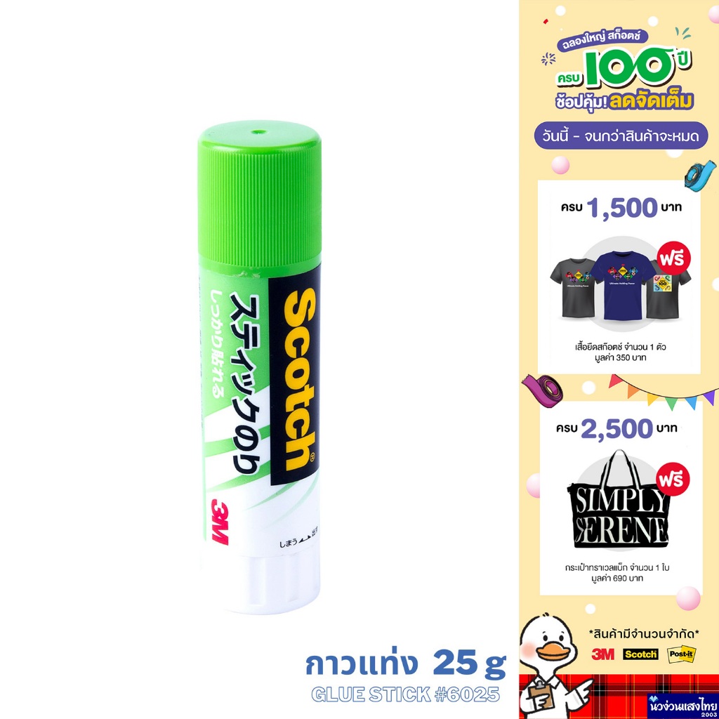 Scotch® 3M กาวแท่ง เนื้อสีขาว ขนาด 25g #6025 Glue Stick กาว สามเอ็ม ของแท้!!