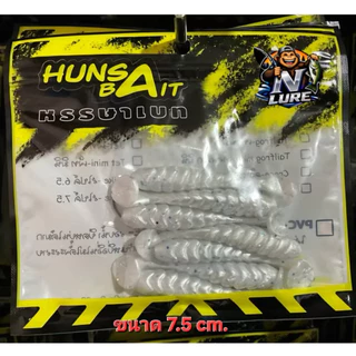 หนอนยาง HunsaBait หรรษาเบท รุ่นSpike สไปค์ มี 2ขนาดให้เลือก 1.)ขนาด6.5cm.3.7g.เบ็ด1/o 2.)ขนาด7.5cm.5.7g.เบ็ด2/o วัสดุPVC