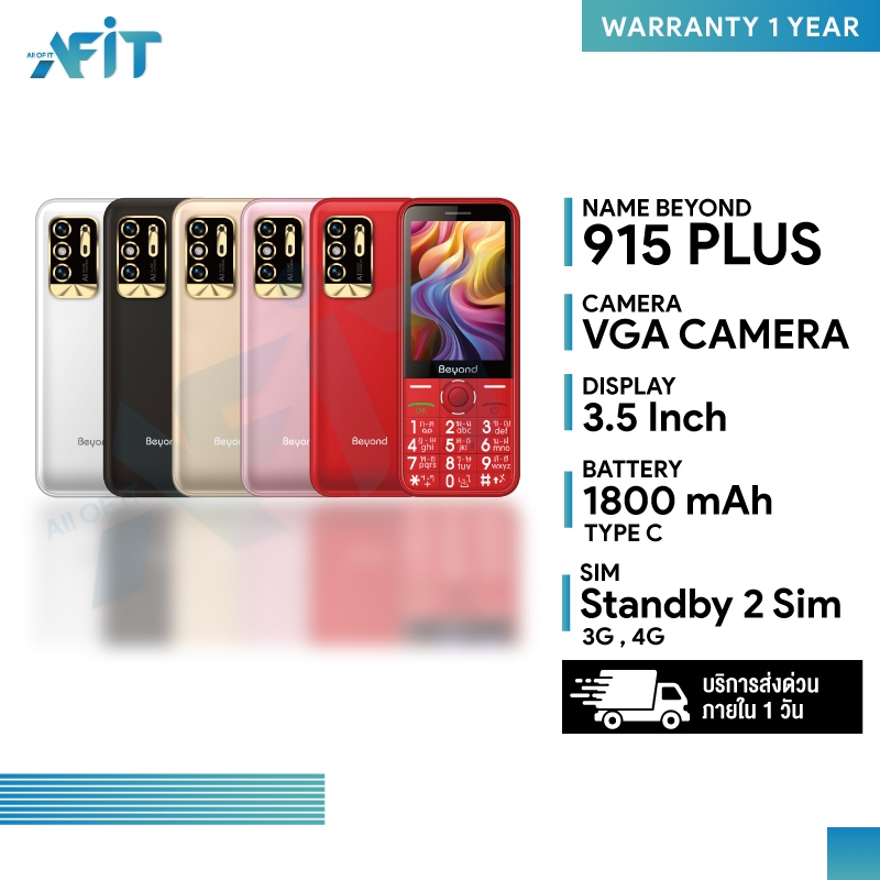 มือถือปุ่มกด Beyond 915 Plus 3G/4G แบตเตอรี่ 1800 mAh ปุ่มตัวเลขใหญ่ เสียงดัง ประกันศูนย์ไทย 1 ปี