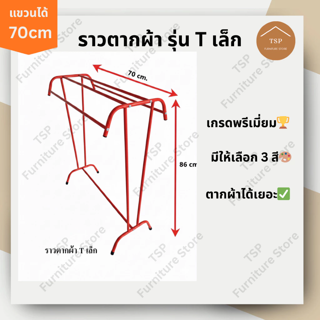 TSP ราวตากผ้าขนหนู มินิมอล รุ่น T เล็ก 5 เส้น ขนาด 70 ซม