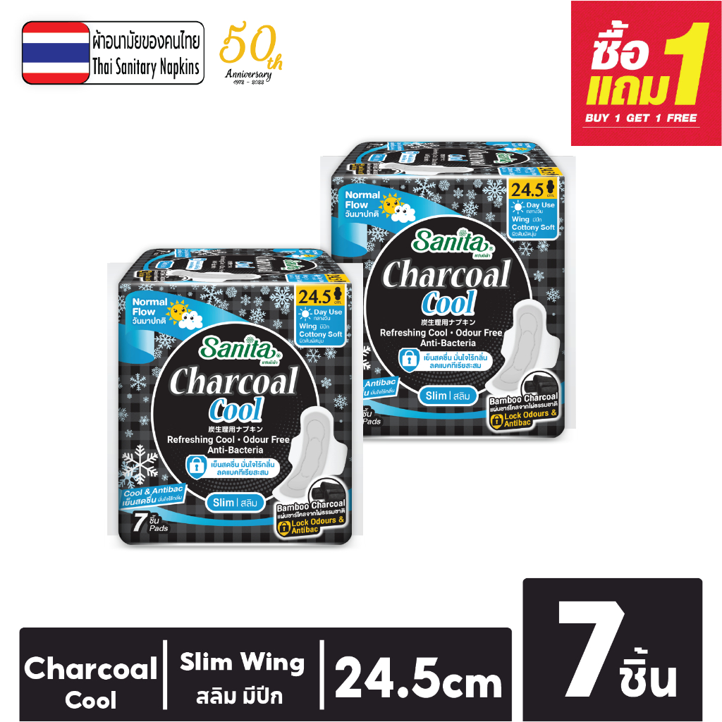 [ซื้อ1แถม1] Sanita Charcoal Cool / แซนนิต้า ผ้าอนามัย ชาร์โคล คูล สลิม มีปีก 24.5ซม. 7 ชิ้น/ห่อ