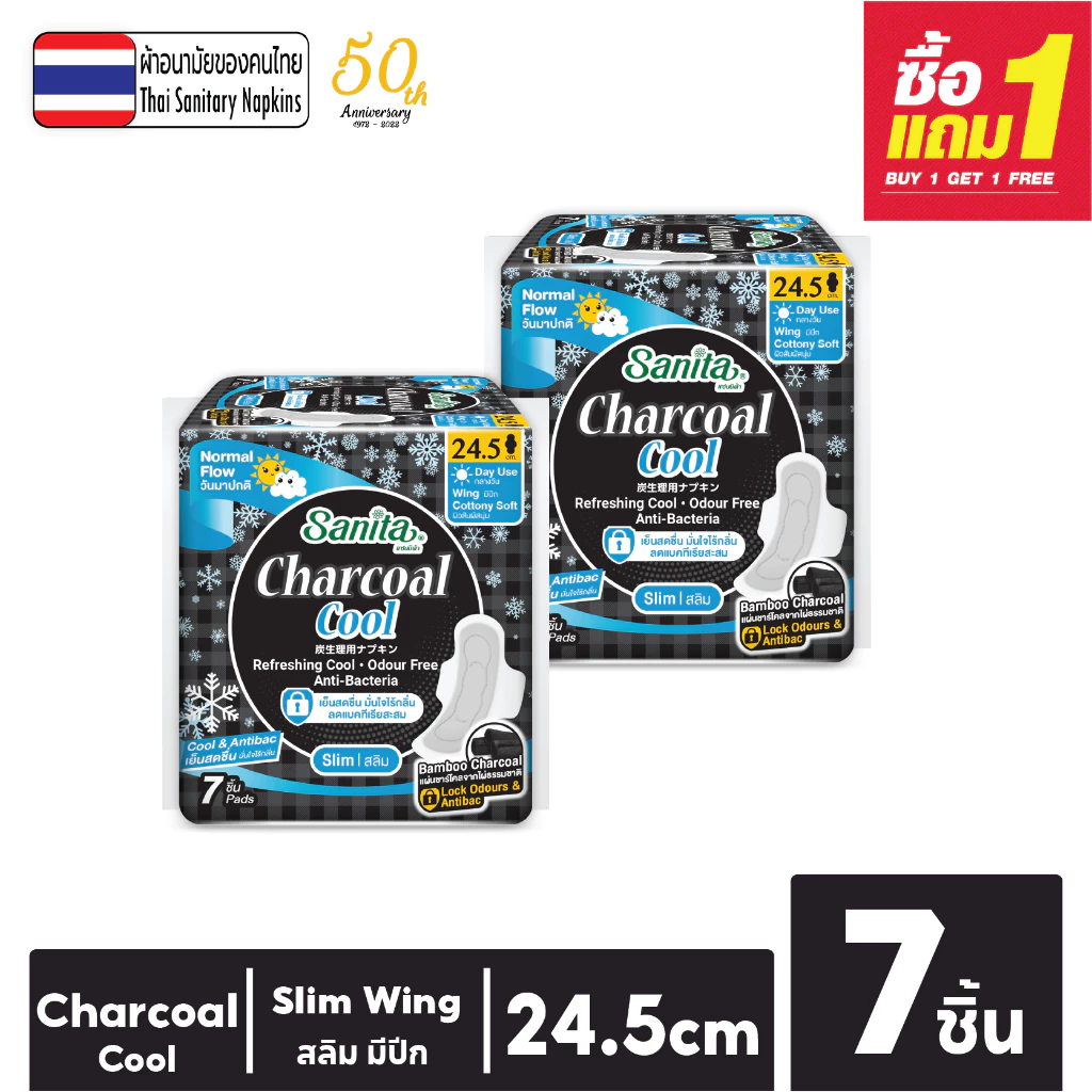 [ซื้อ1แถม1] Sanita Charcoal Cool / แซนนิต้า ผ้าอนามัย ชาร์โคล คูล สลิม มีปีก 24.5ซม. 7 ชิ้น/ห่อ