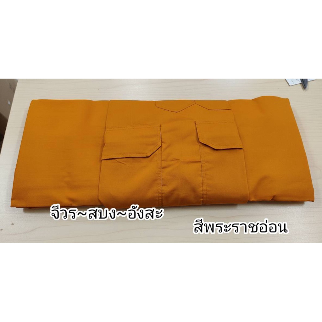 ไตรอาศัย ตะเข็บคู่ ไตรจีวร ผ้ามัสลิน 5ขันธ์ (3ชิ้น) พร้อมผูกโบว์