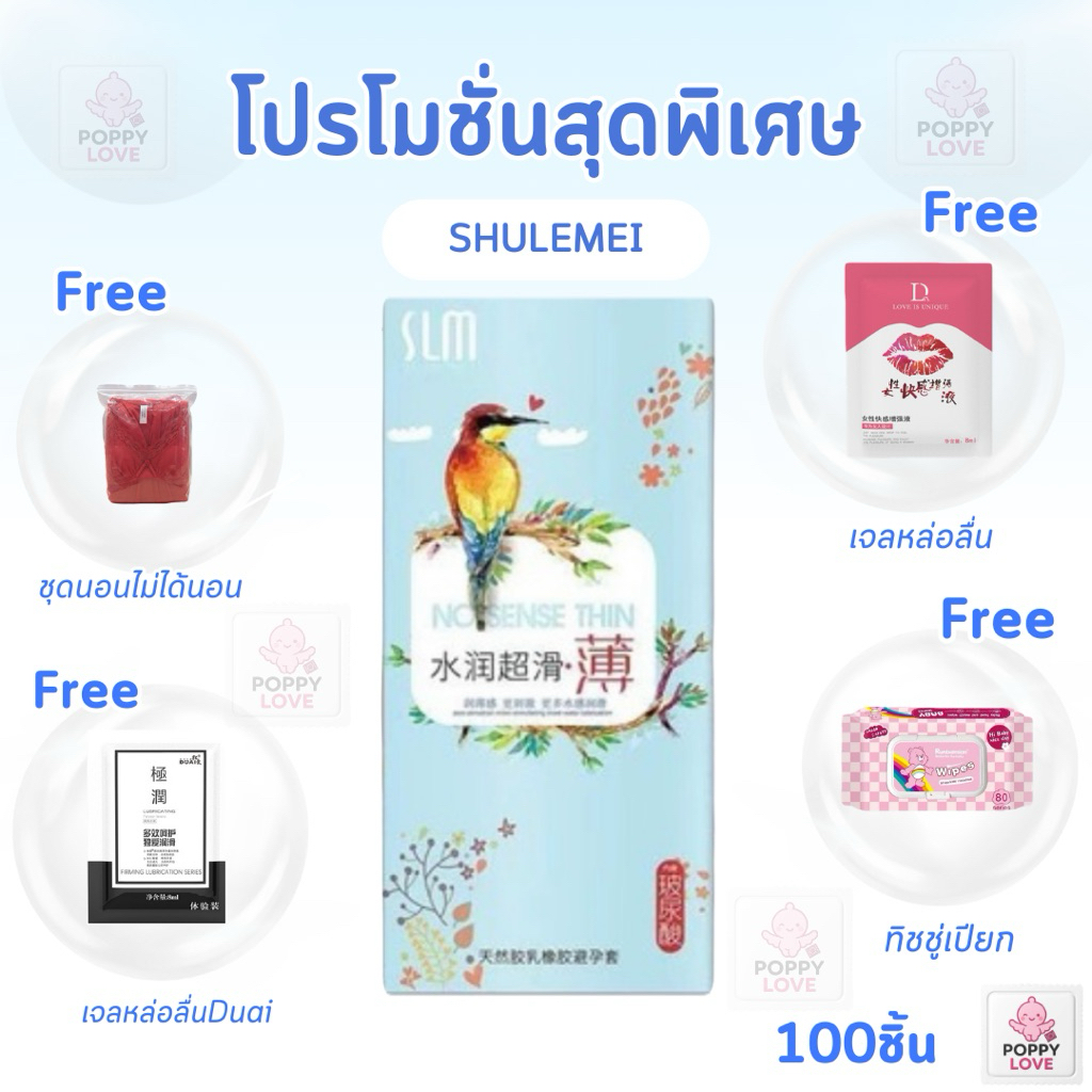 พร้อมส่ง ถุงยางอนามัย SHULEMEI (รุ่นบางพิเศษ)ขนาด 49 มม. บาง แนบสนิท ลื่นนุ่ม 100 ชิ้น โปรโมชั่นแถมฟรี 4 อย่าง