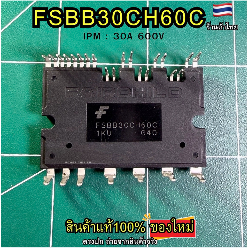 [ใหม่แท้] FSBB30CH60C โมดูลอินเวอร์เตอร์ 600V 30A ใช้ซ่อมแอร์/เครื่องซักผ้าอินเวอร์เตอร์ และอื่นๆ