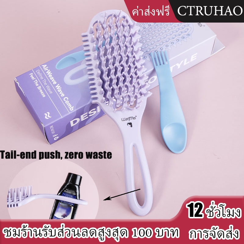 WANMEI หวี/หวีนวดผม/หวีจัดแต่งทรงผม/หวีกลวง/หวีปม/หวีผม/หวีนวดผม