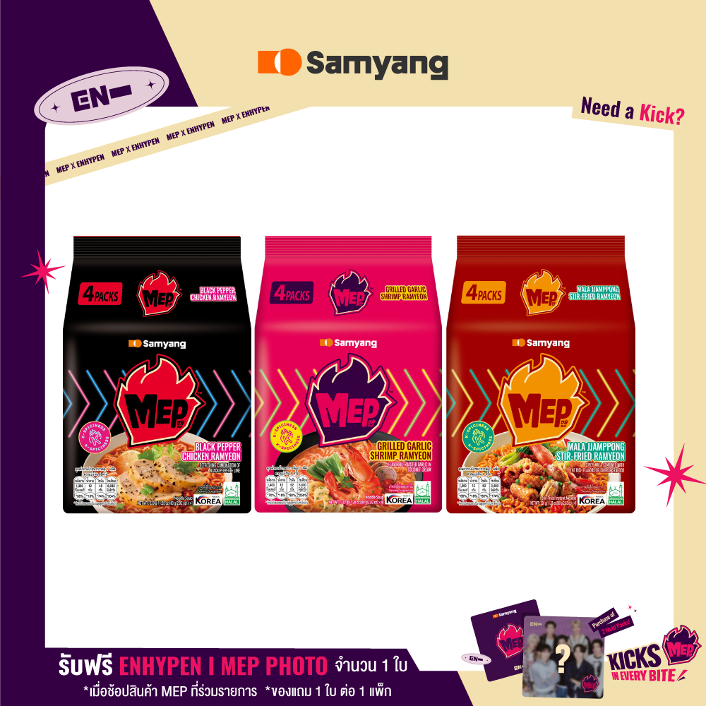 [แพ็ก 4] MEP by Samyang | ซัมยัง เม็บ (80g.x4) เลือกได้ 3 รสชาติ
