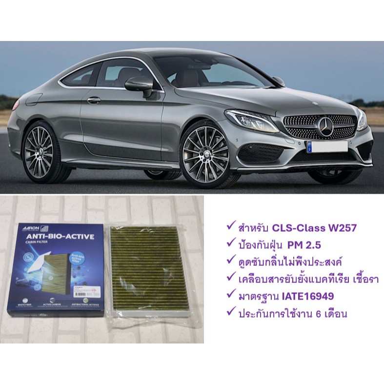 กรองแอร์ ตัวนอก เบนซ์ Benz C-Class Coupe C205 ป้องกันฝุ่น PM 2.5 + ดูดซับกลิ่น + ยับยั้งแบคทีเรีย : 