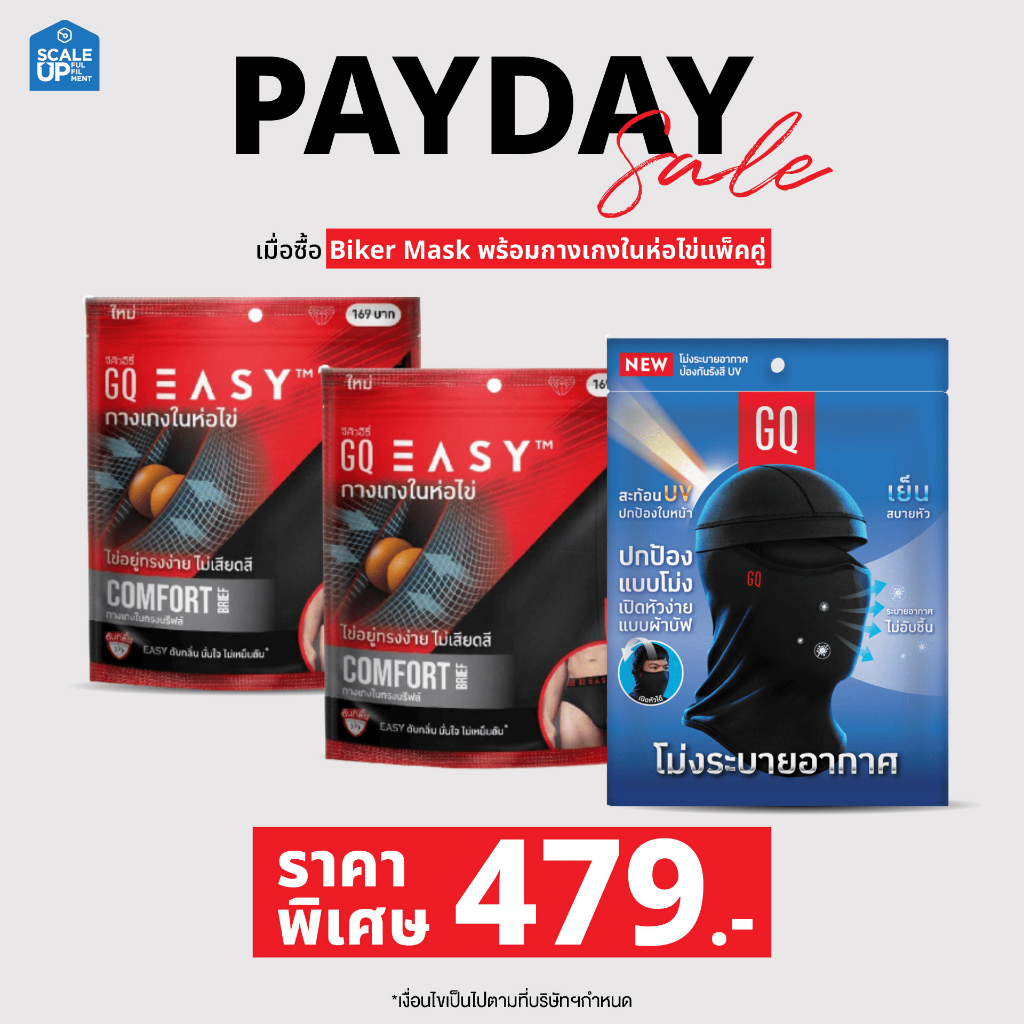 [Payday Set] Biker Mask Basic 1 ชิ้น+ กางเกงในห่อไข่แพ็ค 2 ชิ้นราคาพิเศษ