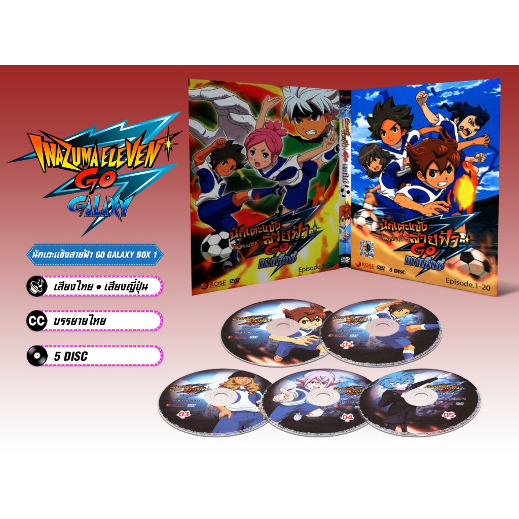 DVD ดีวีดี การ์ตูน Inazuma Eleven Go Galaxy นักเตะแข้งสายฟ้า โก กาแล็กซี่ Box Set 1-2 (เสียงไทย-ญี่ปุ่น/บรรยายไทย)