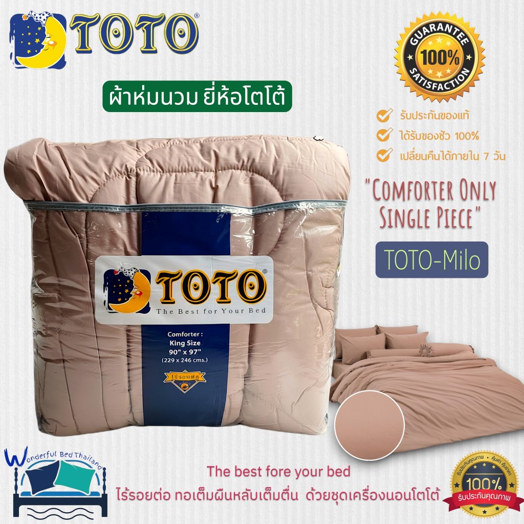 TOTO ผ้าห่มนวมแยกขาย 1 ชิ้น (รวม12สี) สีพื้นมินิมอล~(Plain Color) แบรนด์ TOTO ของแท้ 100% No.6584