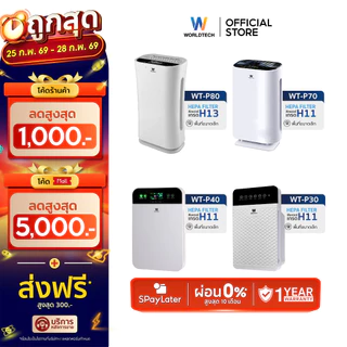 Worldtech เครื่องฟอกอากาศ Air Purifier มอก.รับรอง รุ่น WT-P30-P80 + รีโมท