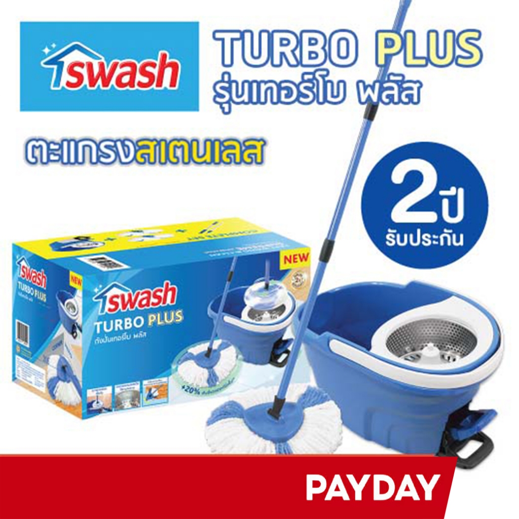 Swash Turbo Plus spin mop - สวอช ถังปั่นเทอร์โบ พลัส | ถังปั่นถูพื้น ไม้ม็อบ ไม้ถูพื้น ม๊อบ ไม้ม๊อบ 