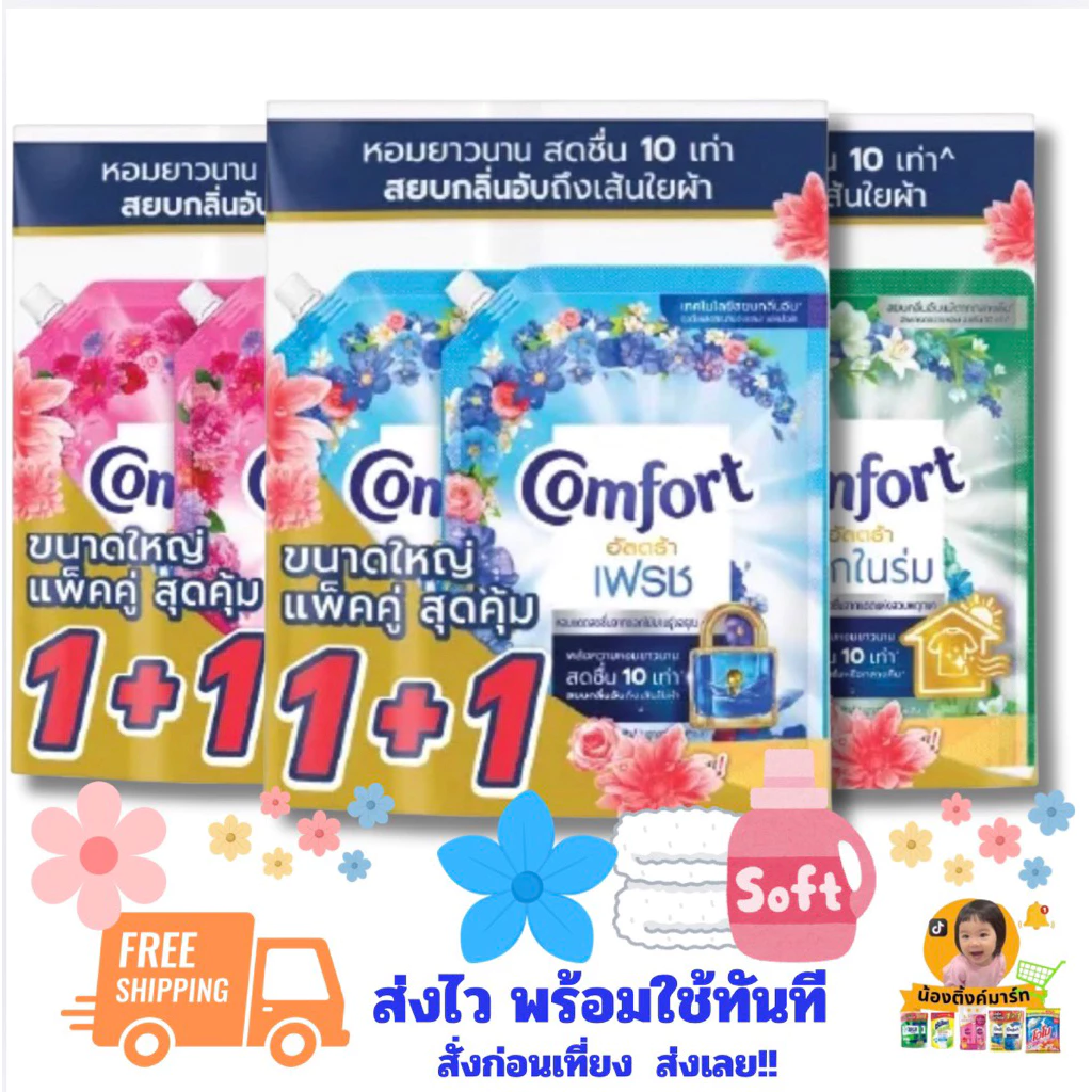 [แพ็คคู่/3แพ็ค]คอมฟอร์ทอัลตร้าเฟรชจัมโบ้ใหม่ (1+1) 1,000 ml. เลือกสีข้างใน