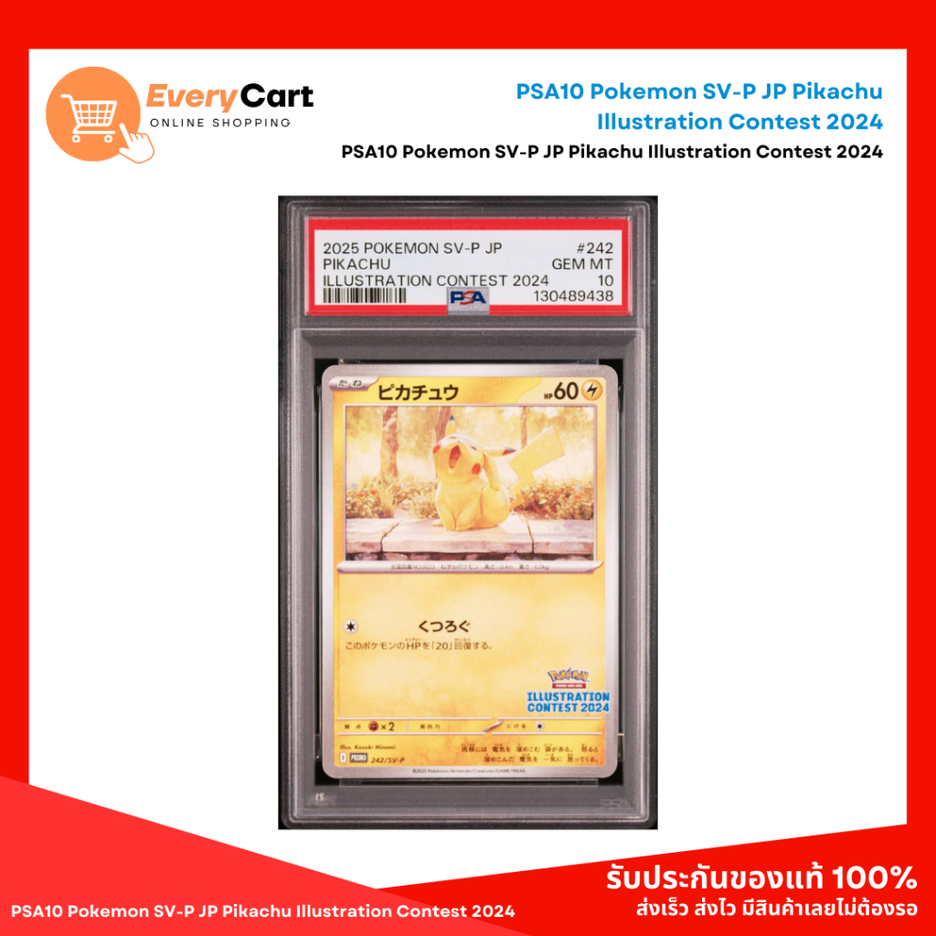 [พร้อมส่ง] PSA10 Pokemon SV-P JP Pikachu Illustration Contest 2024