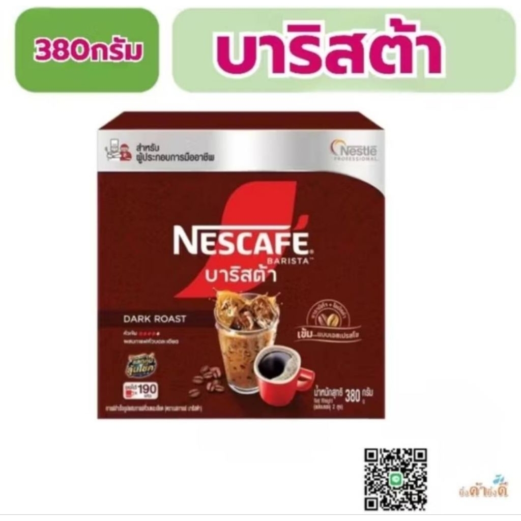 Nescafe Barista เนสกาแฟบาริสต้า380กรัม1กล่อง(บรรจุ2ถุง)พร้อมจำหน่าย