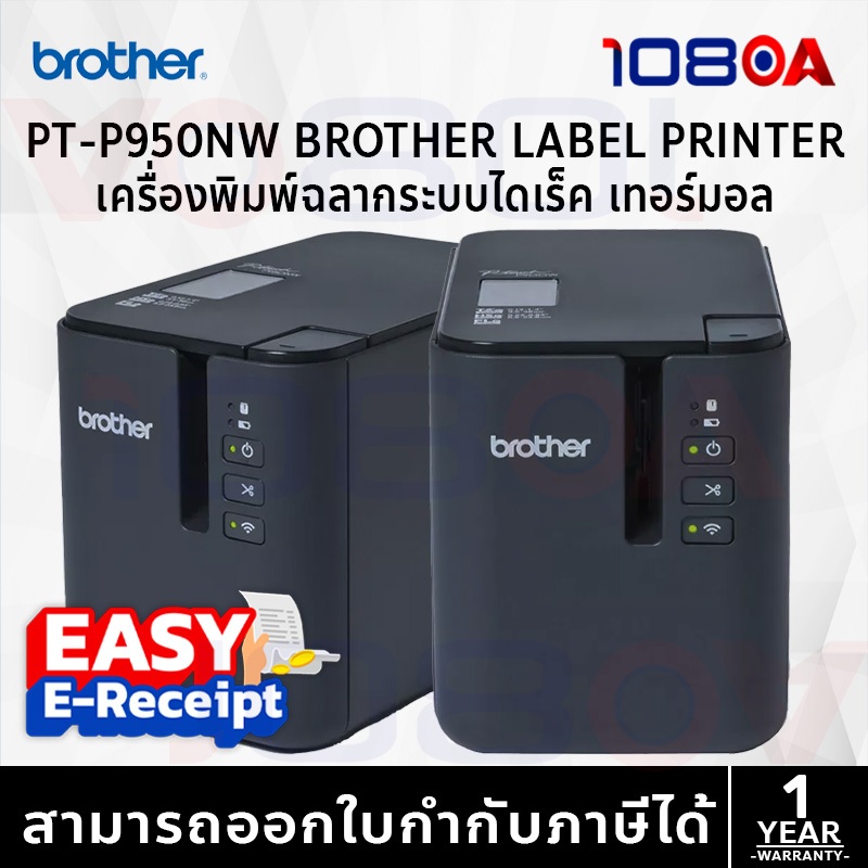 Brother PT-P950NW เครื่องพิมพ์ฉลาก 36mm LAN/WiFi | 360dpi | Auto Cutter | รองรับ TZe/HGe | ของแท้