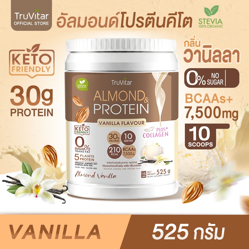 🔥ส่งไว ส่งฟรี 👍 TruVitar  Almond Protein Plus Collagen กลิ่นวานิลลา ขนาด 525 กรัม โปรตีนสูง 30g กลิ่นหอม ทานง่าย